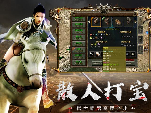 三职业传奇手游版开服