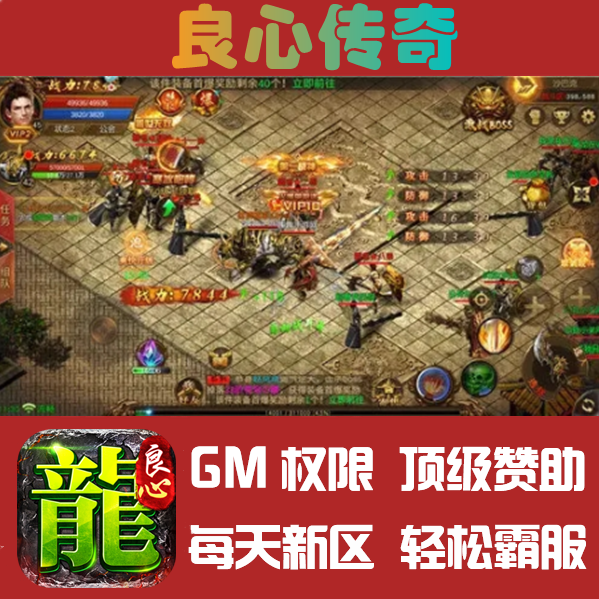 (不消花钱的传奇手机游戏)传奇手机游戏版本