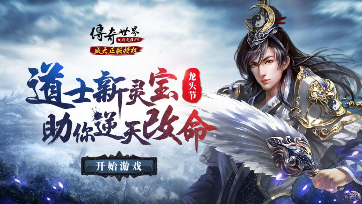 道士加强版传奇手游道士带月灵的传奇手游有哪个