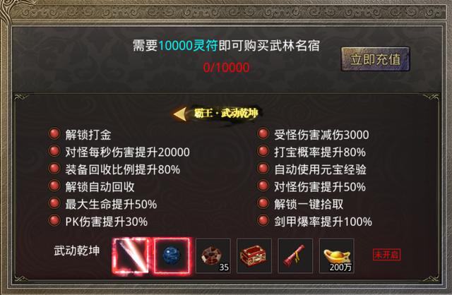 传奇手游充值