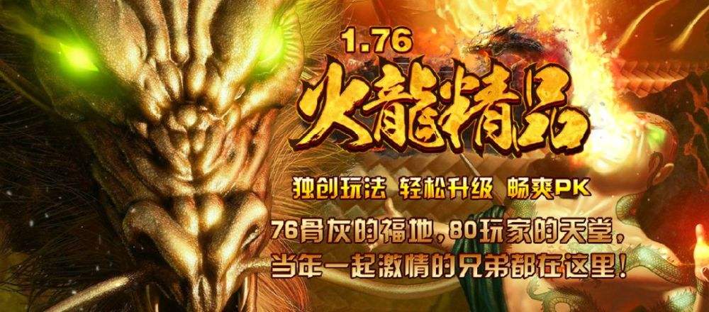 手游传奇火龙版手游传奇火龙复古