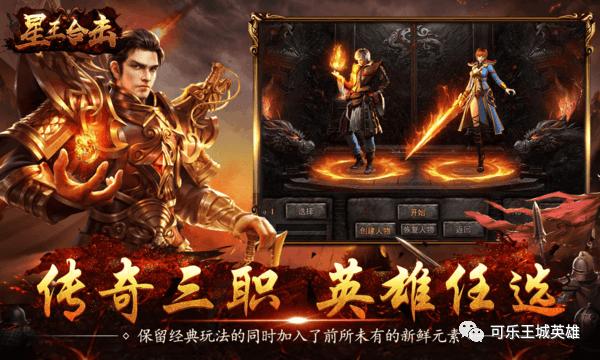 星王传奇手游