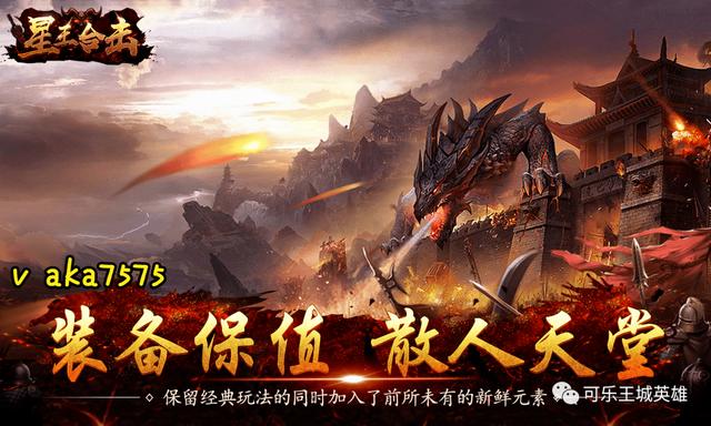 星王传奇手游