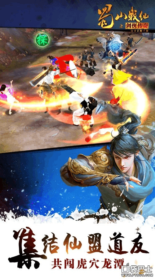 (蜀山战纪之剑侠传奇在线旁观)蜀山战纪之剑侠传奇手游