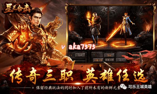 传奇合击版手游下载
