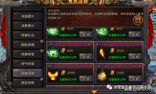 传奇类手游排行榜2021前十名