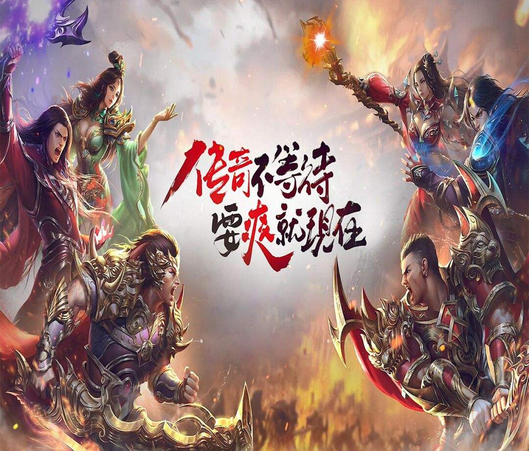 互通传奇手游双端互通传奇手游