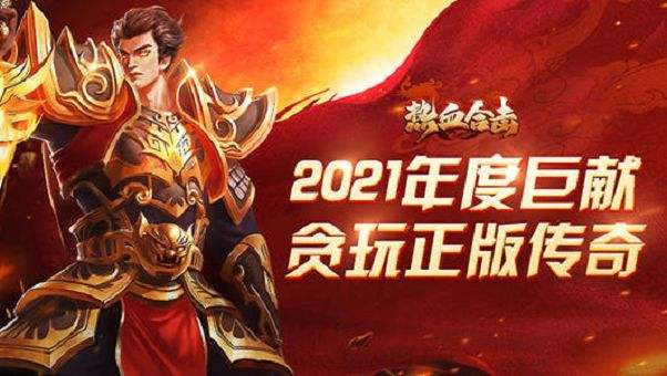 (手游排行榜前十名)手游排行榜传奇