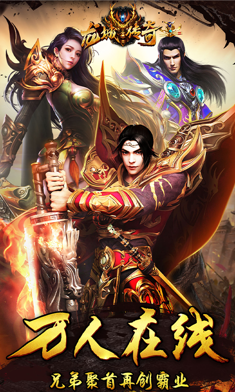 新传奇手游最新传奇手游