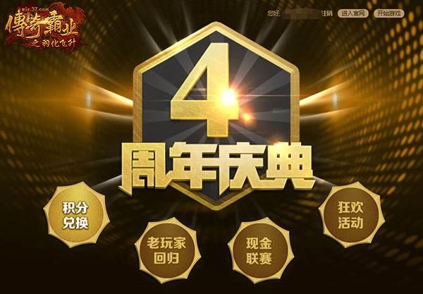 37传奇霸业手游