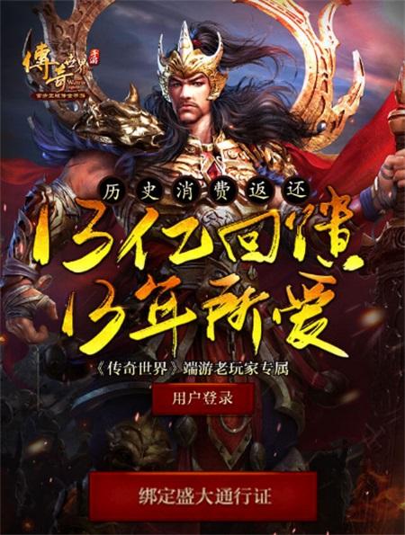 (传奇世界3d手游)手游传奇世界