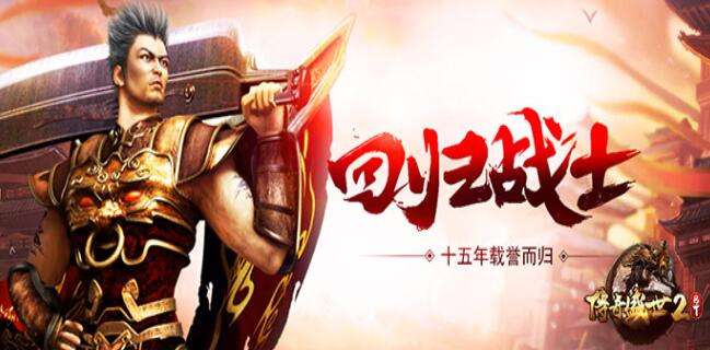 手游传奇热门手游传奇盒子官网