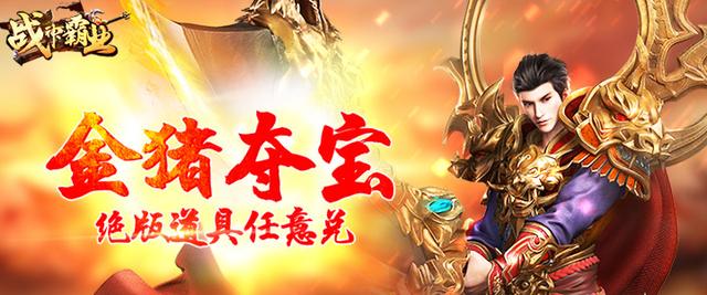送满v传奇手游