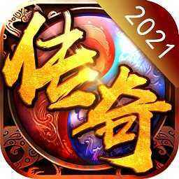 包罗下载正版手游传奇的词条