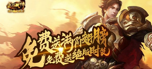 (有没有不充钱的传奇手游)不充钱的传奇手游