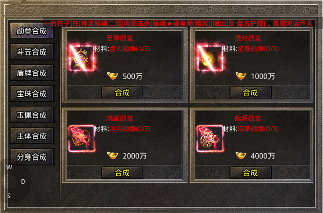 配备合成传奇手游有没有配备合成的传奇手游