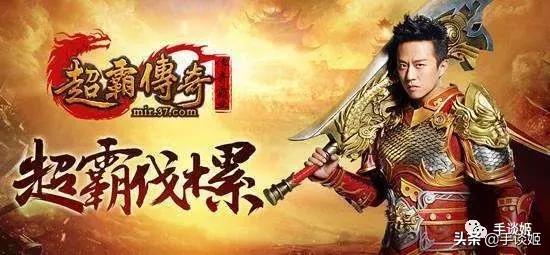 洪金宝代言的传奇手游