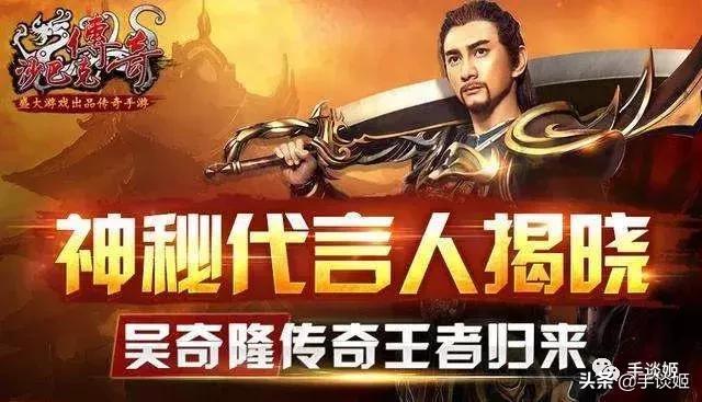 洪金宝代言的传奇手游