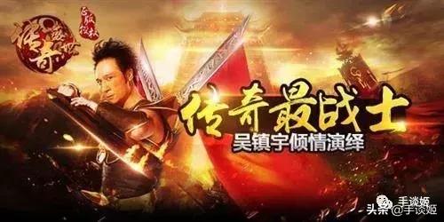 洪金宝代言的传奇手游