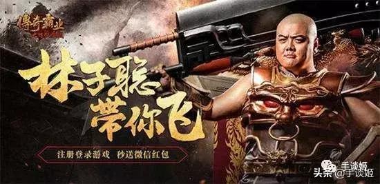 洪金宝代言的传奇手游