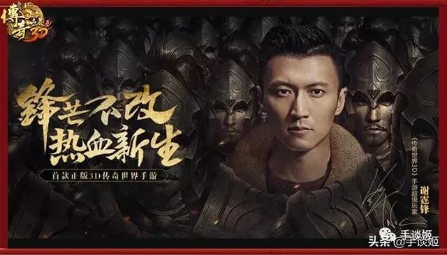 洪金宝代言的传奇手游