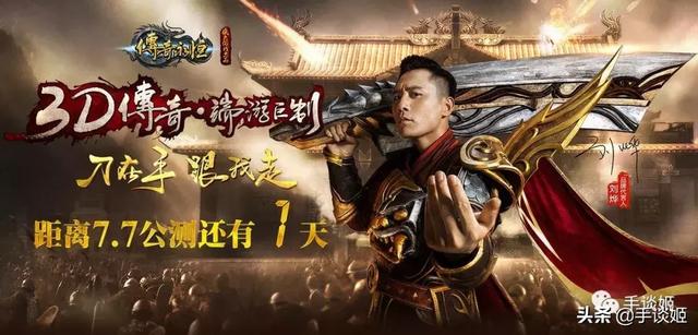 洪金宝代言的传奇手游