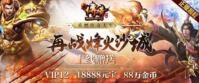 蓝月传奇正版手游