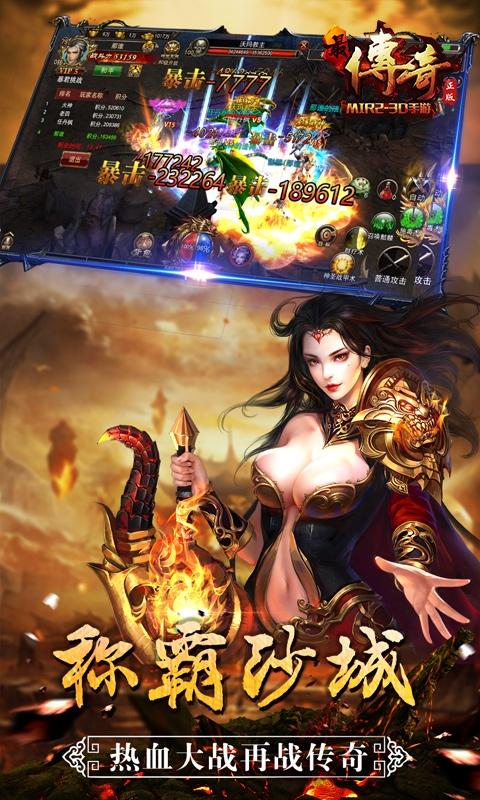 蓝月传奇正版手游