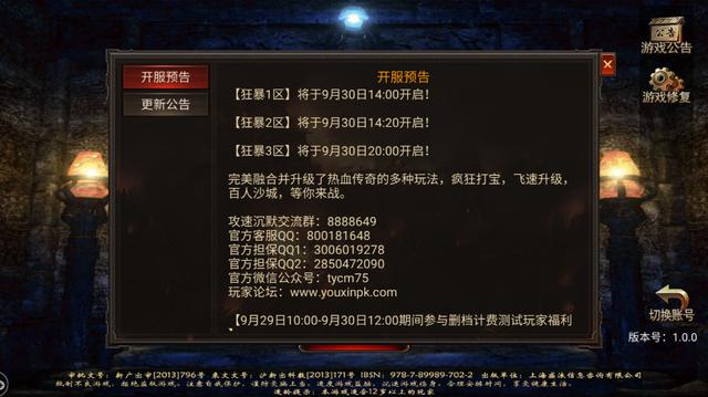 缄默版本传奇手游