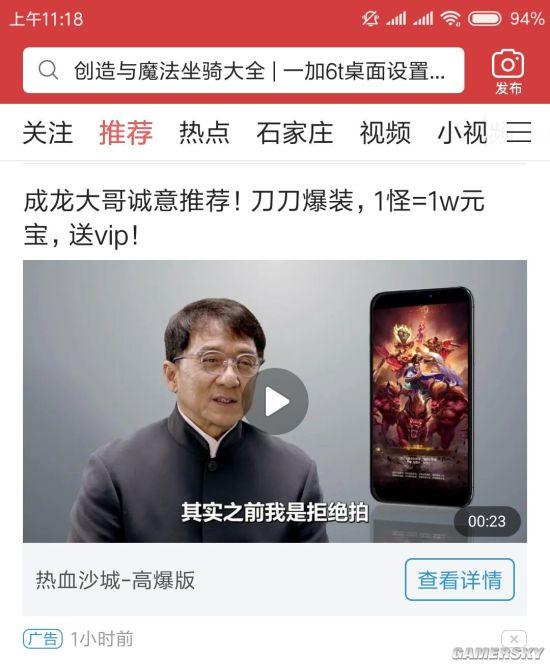 成龙传奇游戏手机版