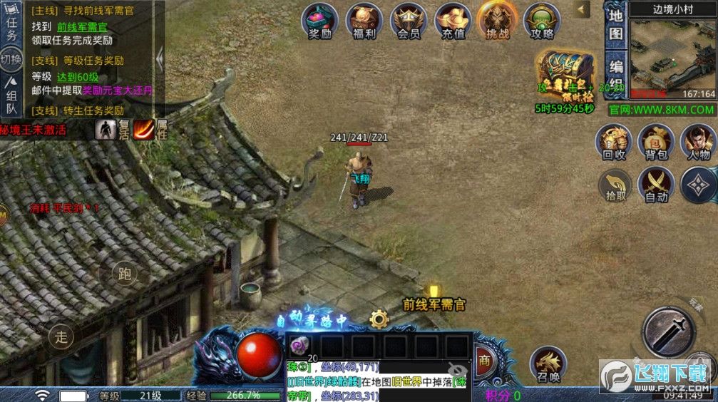 (丢失传奇手游下载)丢失传奇手游