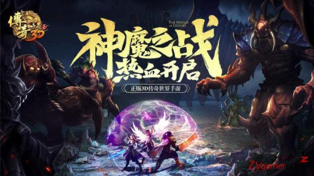 腾讯手游传奇世界