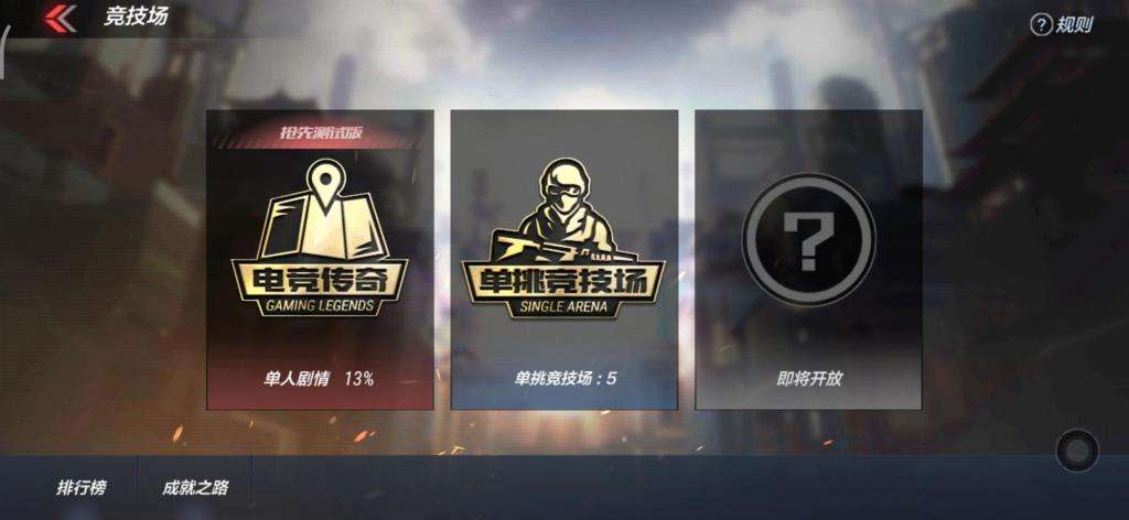 关于cf手游电竞传奇第二章攻略的信息