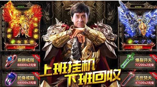 成龙传奇游戏手机版