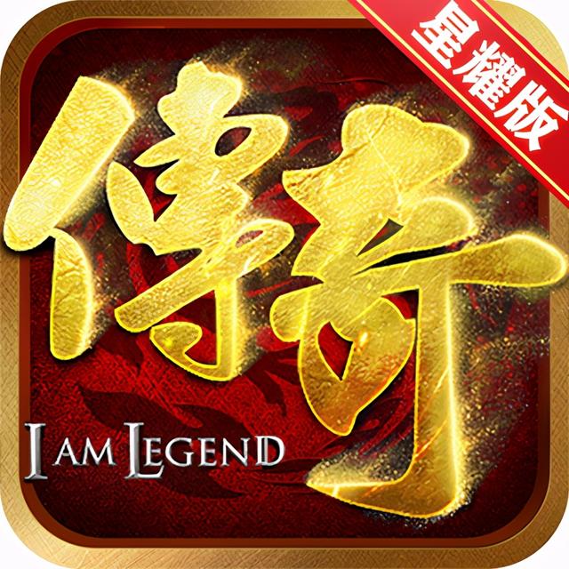 传奇手游超等送满v