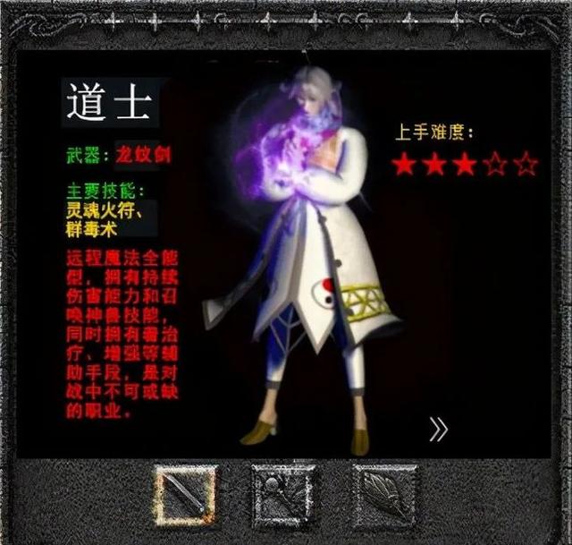 道士凶猛的传奇手游