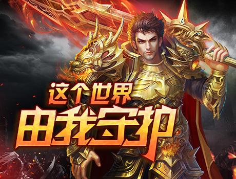 传奇世界手游脚本哪个好用