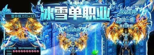 打金冰雪传奇