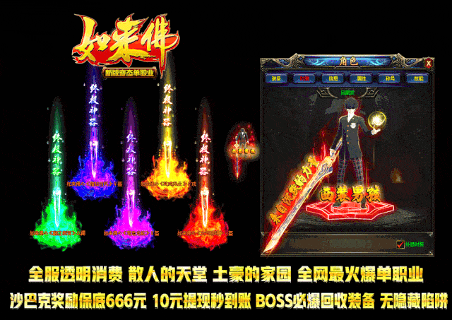 (有没有实正不花钱的传奇手游)2016不花钱的传奇手游