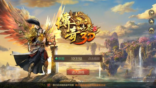 传奇世界3d手游怎么样