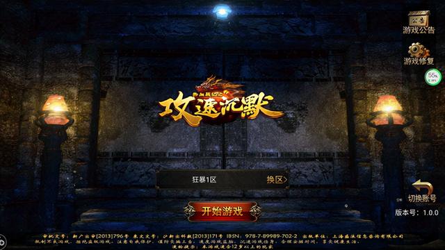 一路砍传奇手游