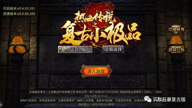 复古传奇小极品手游