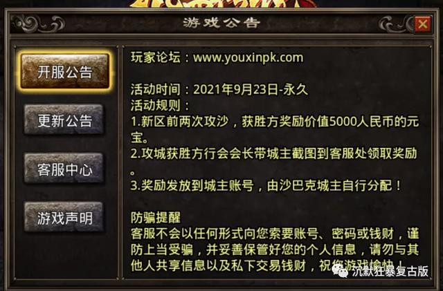 复古传奇小极品手游