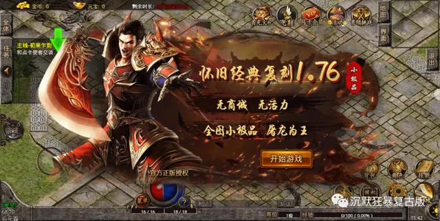 复古传奇小极品手游