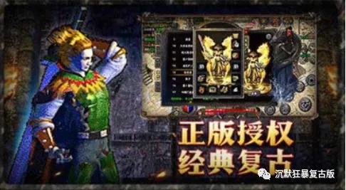 复古传奇小极品手游