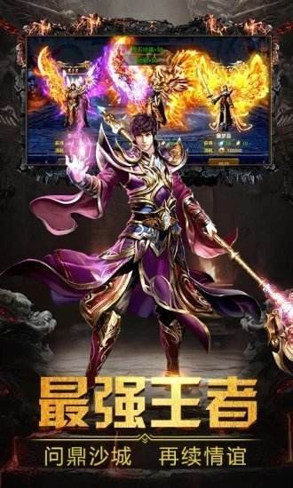 关于哪个传奇手游更好玩的信息