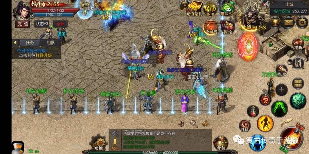 (最新神途传奇手游)神途传奇手游