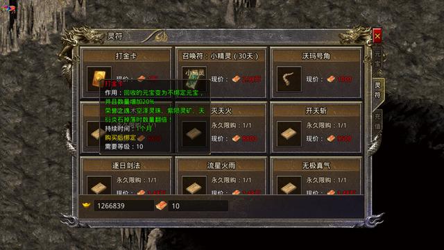 传奇手游收受接管元宝