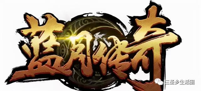 传奇手游蓝月至尊版