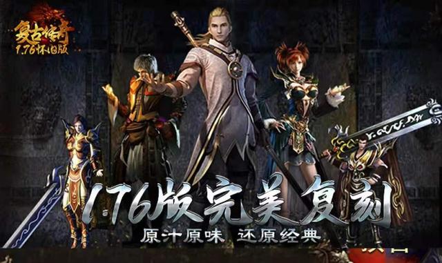 1.76金币版传奇手游